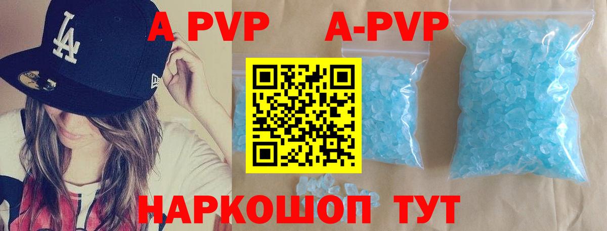 APVP Crystall  сколько стоит  A PVP СК  Вход с VPN  A PVP  Великий Устюг  A PVP СК 