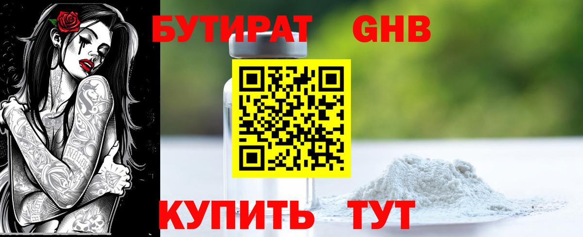 БУТИРАТ Butirat  Вход с VPN  Бутират  Великий Устюг 