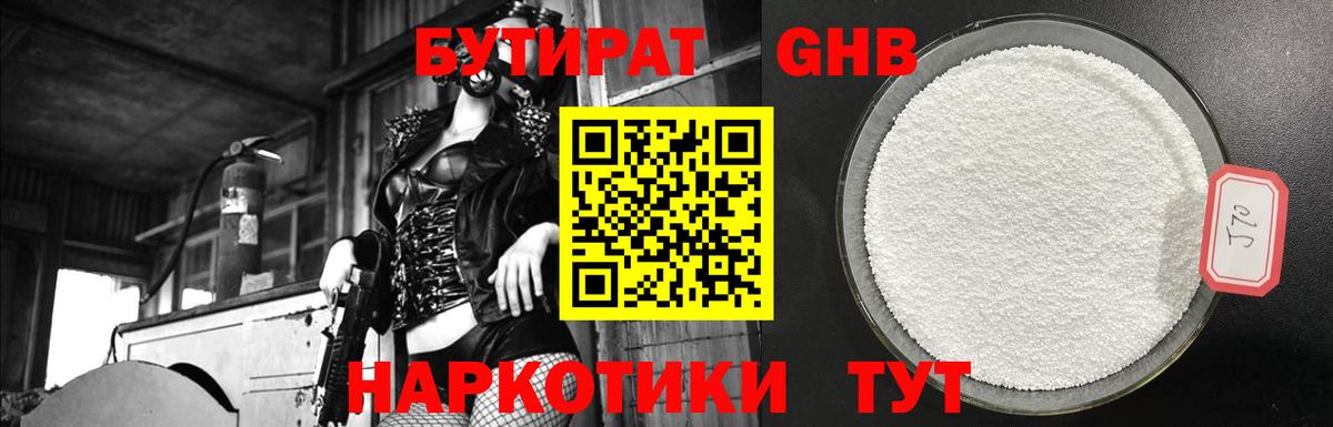 Бутират GHB Великий Устюг