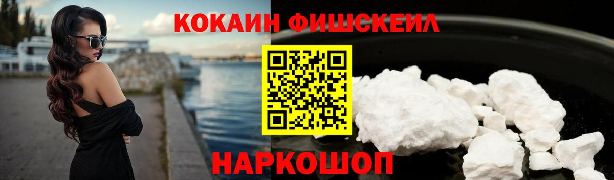 КОКАИН FishScale  Вход с VPN  Великий Устюг  КОКАИН 99% 