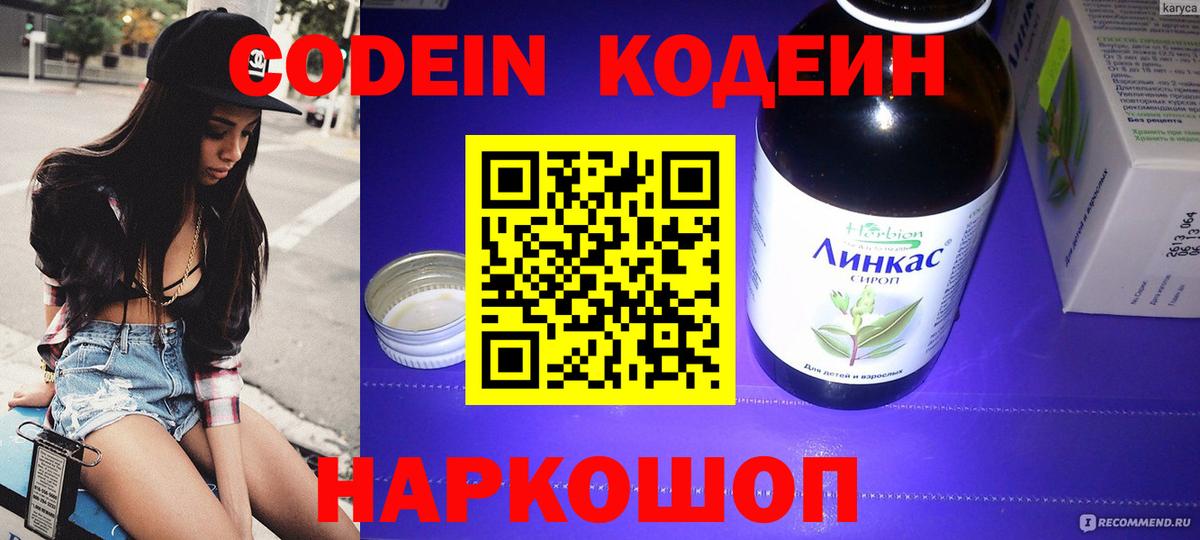 Кодеин Purple Drank  Вход с VPN  Великий Устюг 