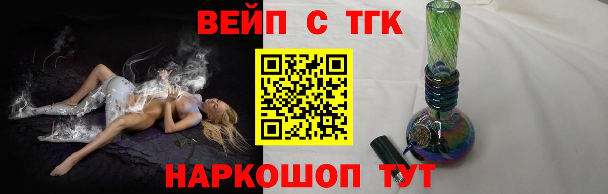 ТГК вейп с тгк  Вход с VPN  Великий Устюг  Дистиллят ТГК Wax 